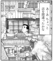 異食の漫画 孤独のグルメ 井之頭五郎の変わった名言集